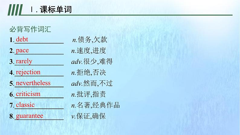 2021-2022学年高中英语新外研版选择性必修第一册 Unit2 Onwards and upwards 预习课件第2页