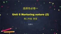 外研版 (2019)选择性必修 第一册Unit 6 Nurturing nature课前预习课件ppt
