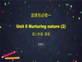 选择性必修第一册 Unit 6 Nurturing nature (2)-课件 高中英语新外研版（2021-2022）