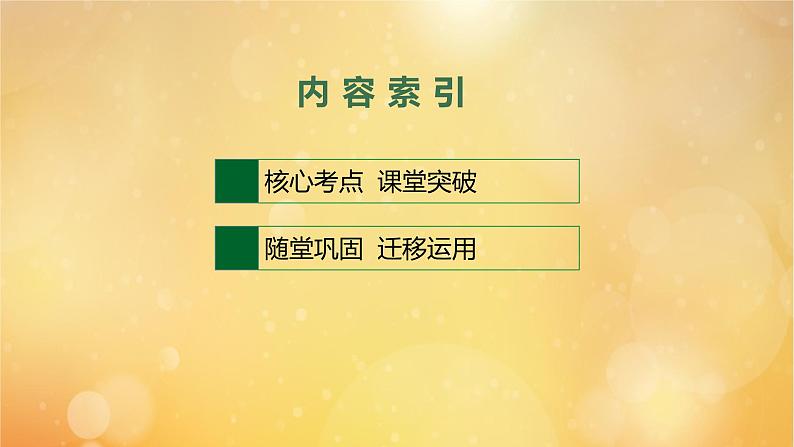 2021-2022学年高中英语新外研版选择性必修第二册Unit2 Improving yourself 随堂课件第2页