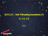 选择性必修第二册 Unit4 Breaking boundaries (1)-课件 高中英语新外研版（2021-2022）