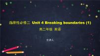 英语外研版 (2019)Unit 4 Breaking boundaries教学演示课件ppt