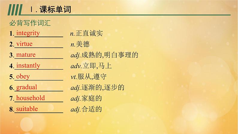 2021-2022学年高中英语新外研版选择性必修第二册Unit1 Growing up 预习课件第2页