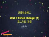 选择性必修第二册 Unit 3 Times change! (1)-课件 高中英语新外研版（2021-2022）