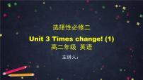 高中英语外研版 (2019)选择性必修 第二册Unit 3 Times change!课文内容课件ppt