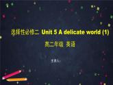 选择性必修第二册 Unit 5 A delicate world（1）-课件 高中英语新外研版（2021-2022）
