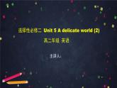选择性必修第二册 Unit 5 A delicate world（2）-课件 高中英语新外研版（2021-2022）