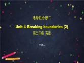 选择性必修第二册 Unit 4 Breaking boundaries (2)-课件 高中英语新外研版（2021-2022）
