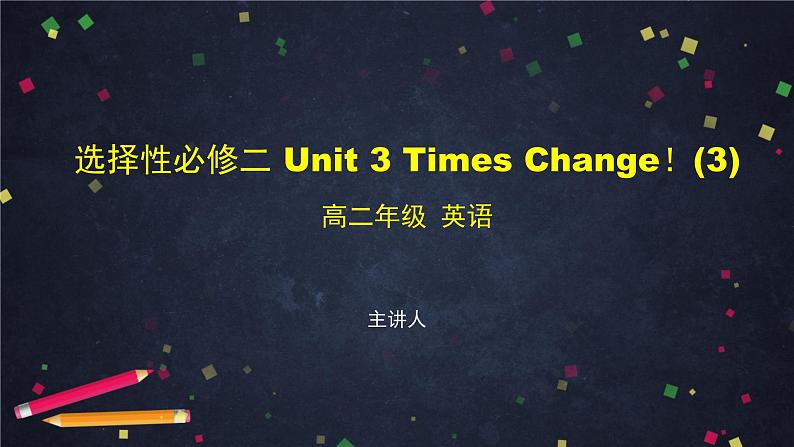 选择性必修第二册 Unit 3 Times change! (3)-课件 高中英语新外研版（2021-2022）01