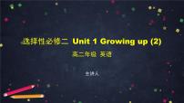 外研版 (2019)选择性必修 第二册Unit 1 Growing up图文课件ppt