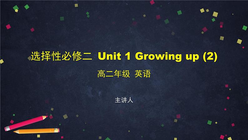 选择性必修第二册 Unit 1 Growing up (2)-课件 高中英语新外研版（2021-2022）第1页