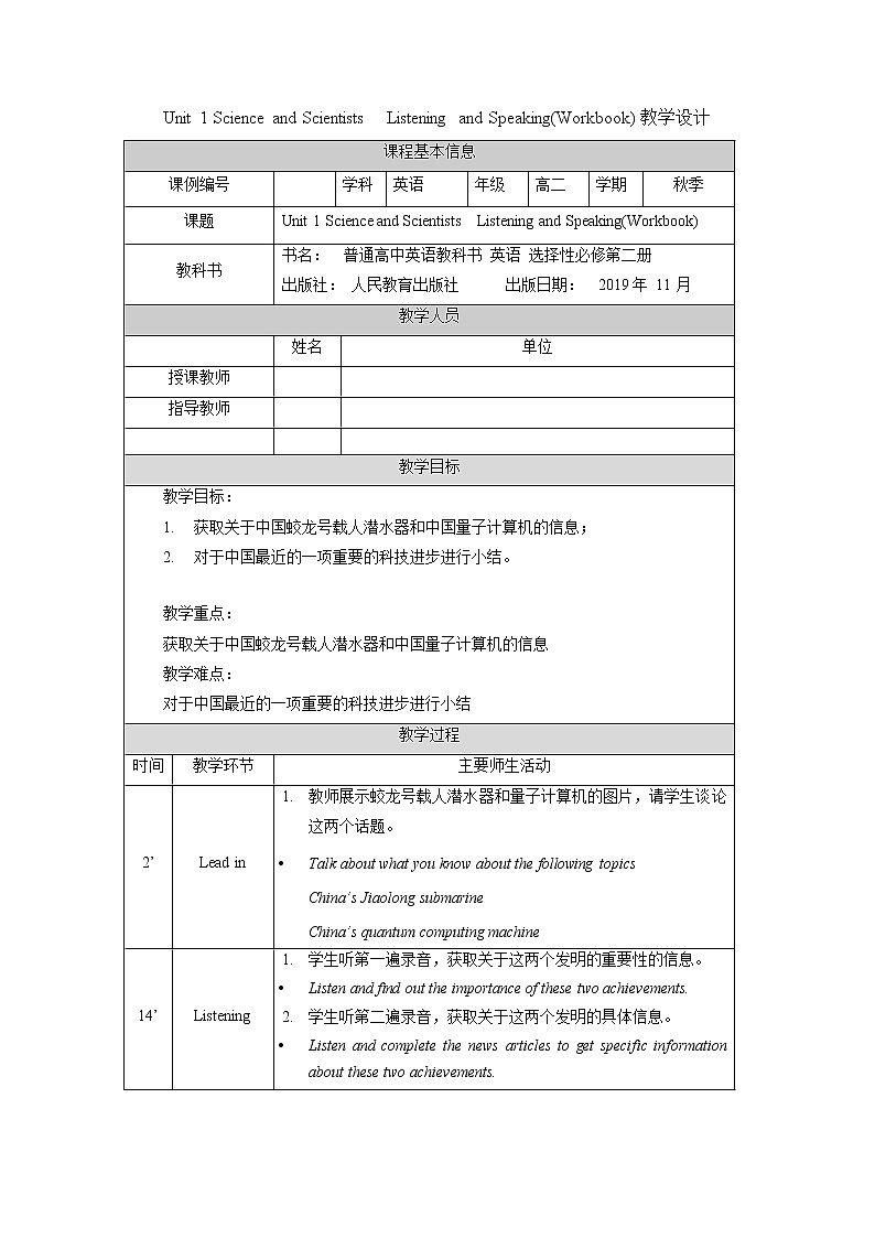 _Unit1 Science and ScientistsListening and Speaking (Workbook)-教案 高中英语新人教版选择性必修第二册（2021学年）第1页