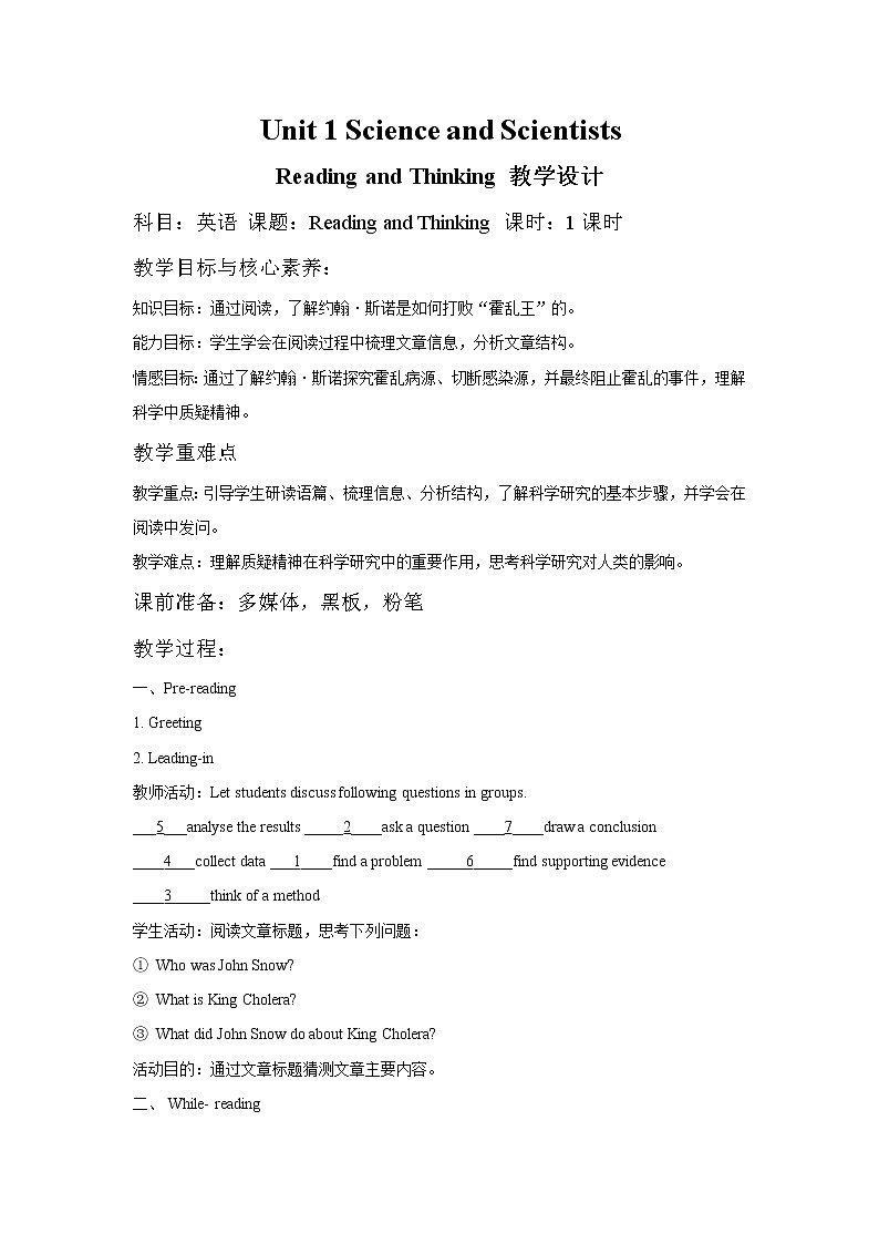 2021-2022学年高中英语新人教版选择性必修第二册Unit1 Science and scientists Section A Reading and Thinking 课时教案01