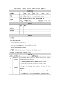 英语选择性必修 第二册Unit 2 Bridging Cultures教案设计