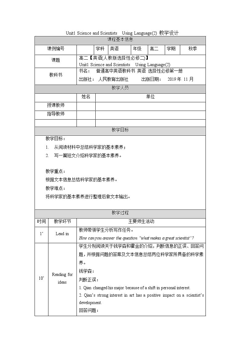 _Unit1 Science and Scientists  Using Language(2)-教案 高中英语新人教版选择性必修第二册（2021学年）第1页