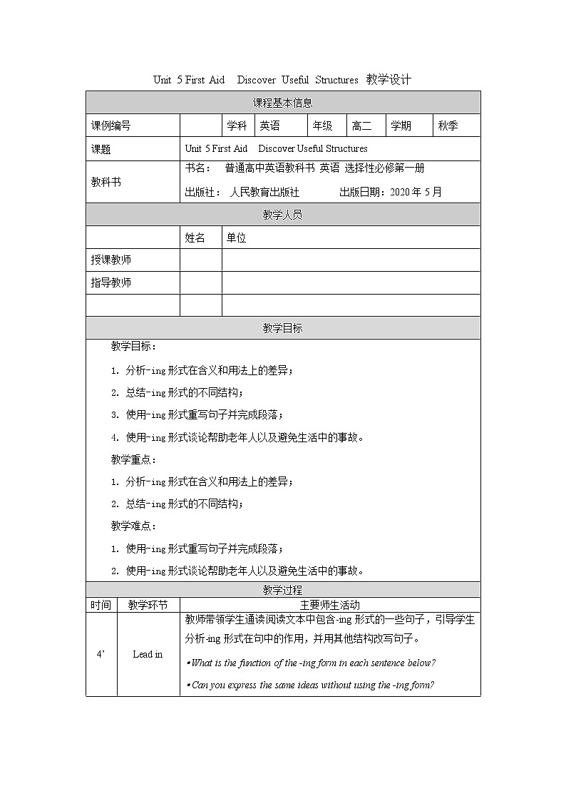 _Unit5 First Aid Discover Useful Structures-教案 高中英语新人教版选择性必修第二册（2021学年）第1页