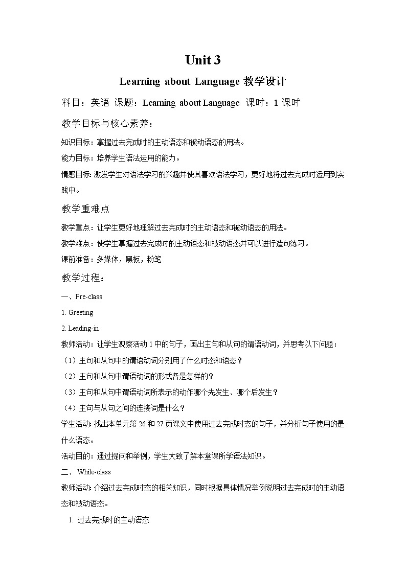 2021-2022学年高中英语新人教版选择性必修第二册Unit 3 Food and Culture Learning about Language 教案01