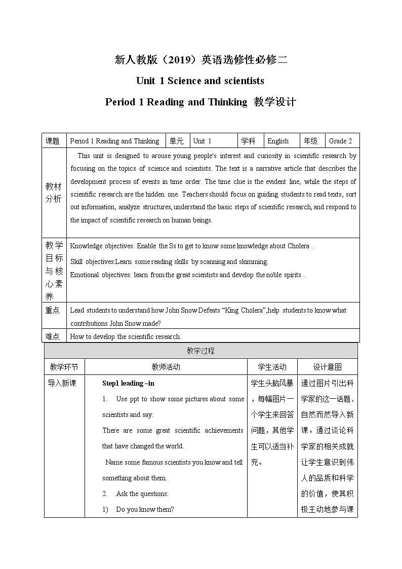 2021-2022学年高中英语新人教版选择性必修第二册Unit1 Science and scientists Period 1 Reading and Thinking 教案第1页