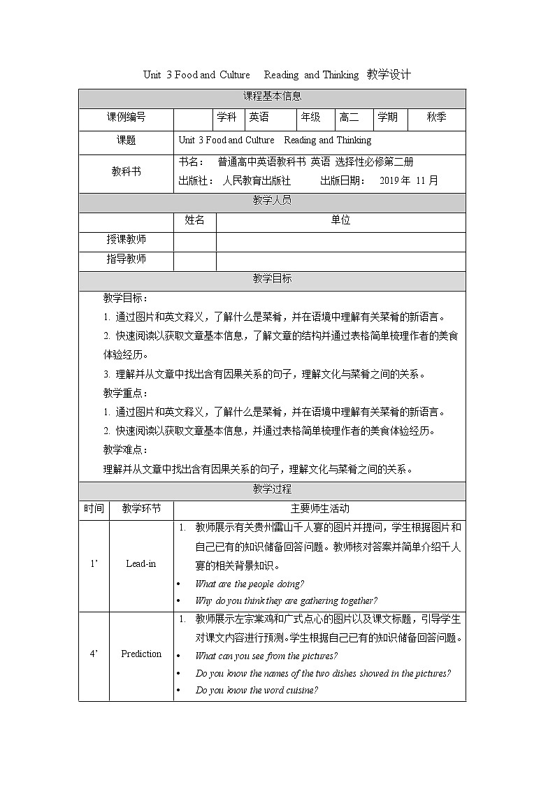 _Unit3 Food and Culture  Reading and Thinking-教案 高中英语新人教版选择性必修第二册（2021学年）第1页