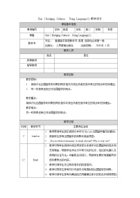 高中英语人教版 (2019)选择性必修 第二册Unit 2 Bridging Cultures教学设计