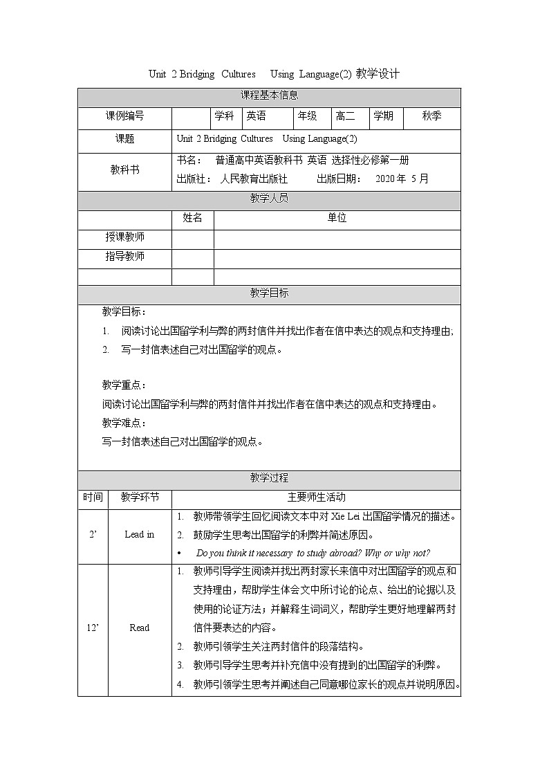 _Unit2 Bridging Cultures  Using Language（2）-教案 高中英语新人教版选择性必修第二册（2021学年）第1页