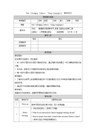 2020-2021学年Unit 2 Bridging Cultures教案