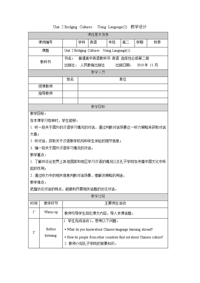 _Unit2 Bridging Cultures  Using Language（1）-教案 高中英语新人教版选择性必修第二册（2021学年）第1页
