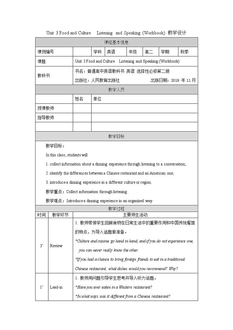 _Unit3 Food and Culture  Listening and Speaking(Workbook)-教案 高中英语新人教版选择性必修第二册（2021学年）01
