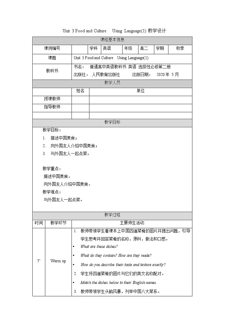 _Unit3 Food and Culture  Using Language（1）-教案 高中英语新人教版选择性必修第二册（2021学年）第1页