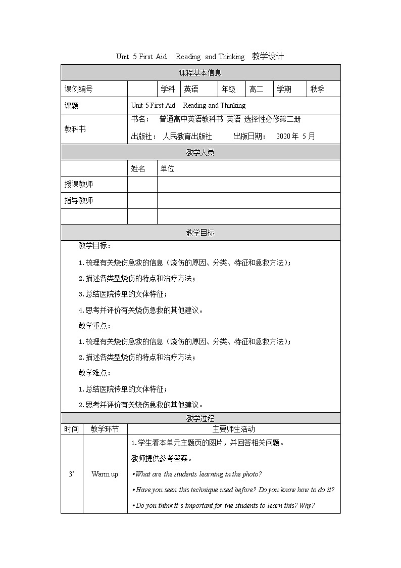 _Unit5 First Aid Reading and Thinking-教案 高中英语新人教版选择性必修第二册（2021学年）01