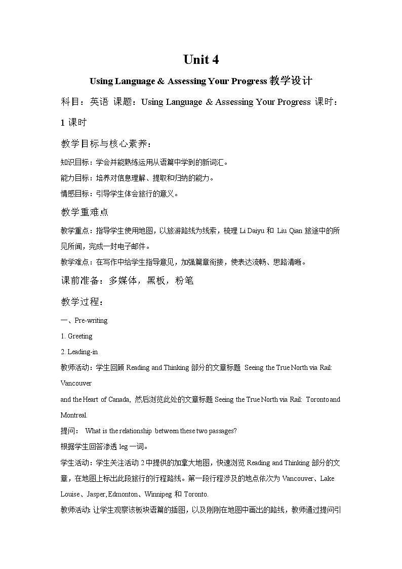 2021-2022学年高中英语新人教版选择性必修第二册Unit4 Journey Across a Vast Land Section C Using Language 教案01