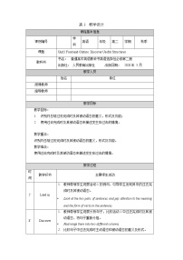 选择性必修 第二册Unit 3 Food and Culture教案设计