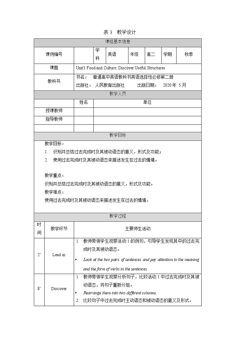 _Unit3 Food and Culture  Discover Useful Structures-教案 高中英语新人教版选择性必修第二册（2021学年）第1页