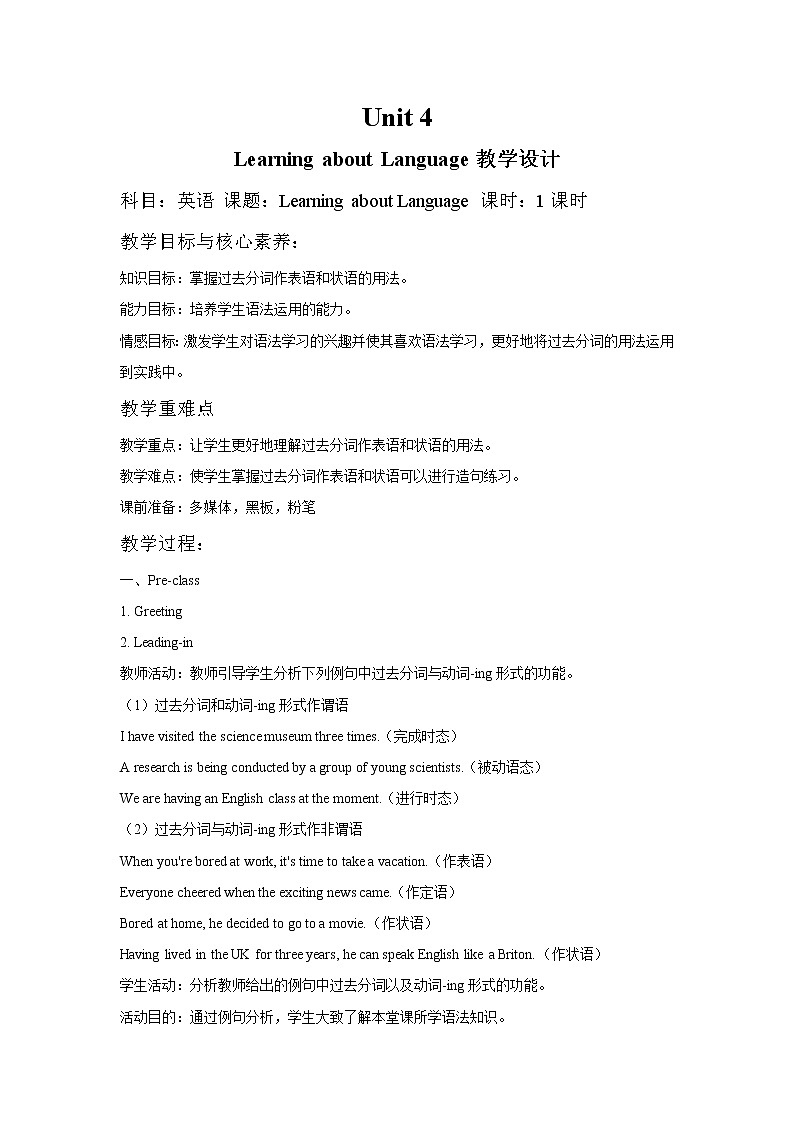 2021-2022学年高中英语新人教版选择性必修第二册Unit4 Journey Across a Vast Land Section A Reading and Thinking 教案01