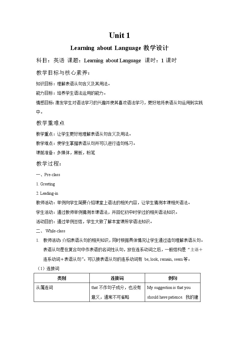 2021-2022学年高中英语新人教版选择性必修第二册Unit1 Science and scientists Section B Learning about Language 教案第1页