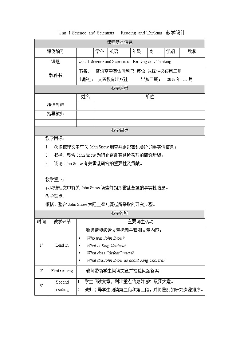_Unit1 Science and Scientists  Reading and Thinking-教案 高中英语新人教版选择性必修第二册（2021学年）第1页