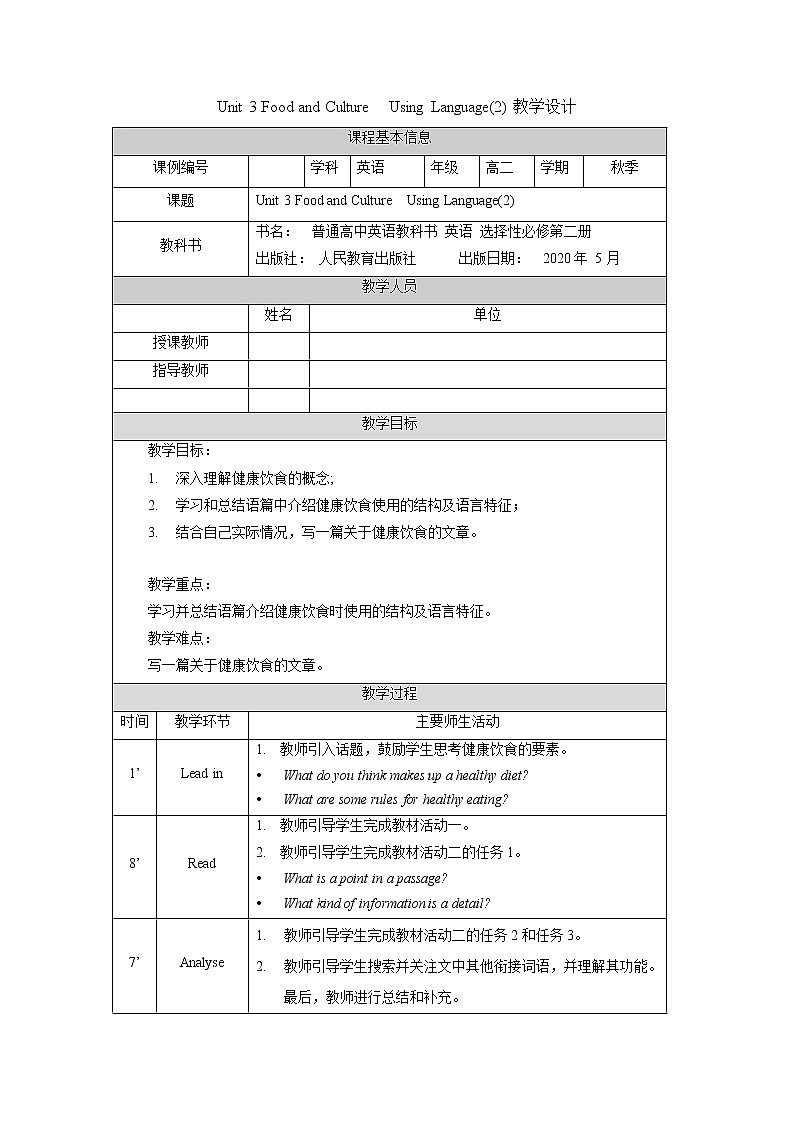 _Unit3 Food and Culture  Using Language(2)-教案 高中英语新人教版选择性必修第二册（2021学年）01