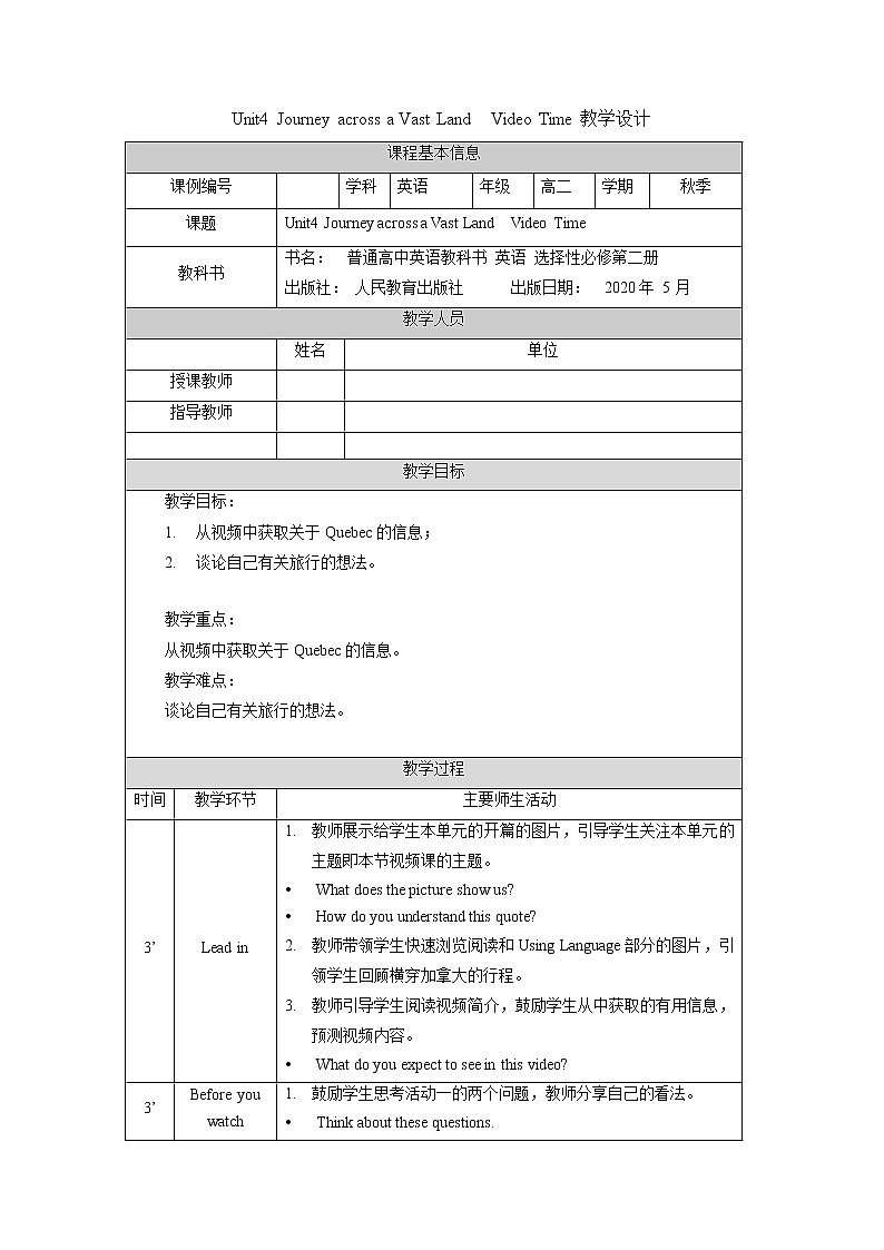 _Unit4 Journey across a Vast Land  Video Time-教案 高中英语新人教版选择性必修第二册（2021学年）01