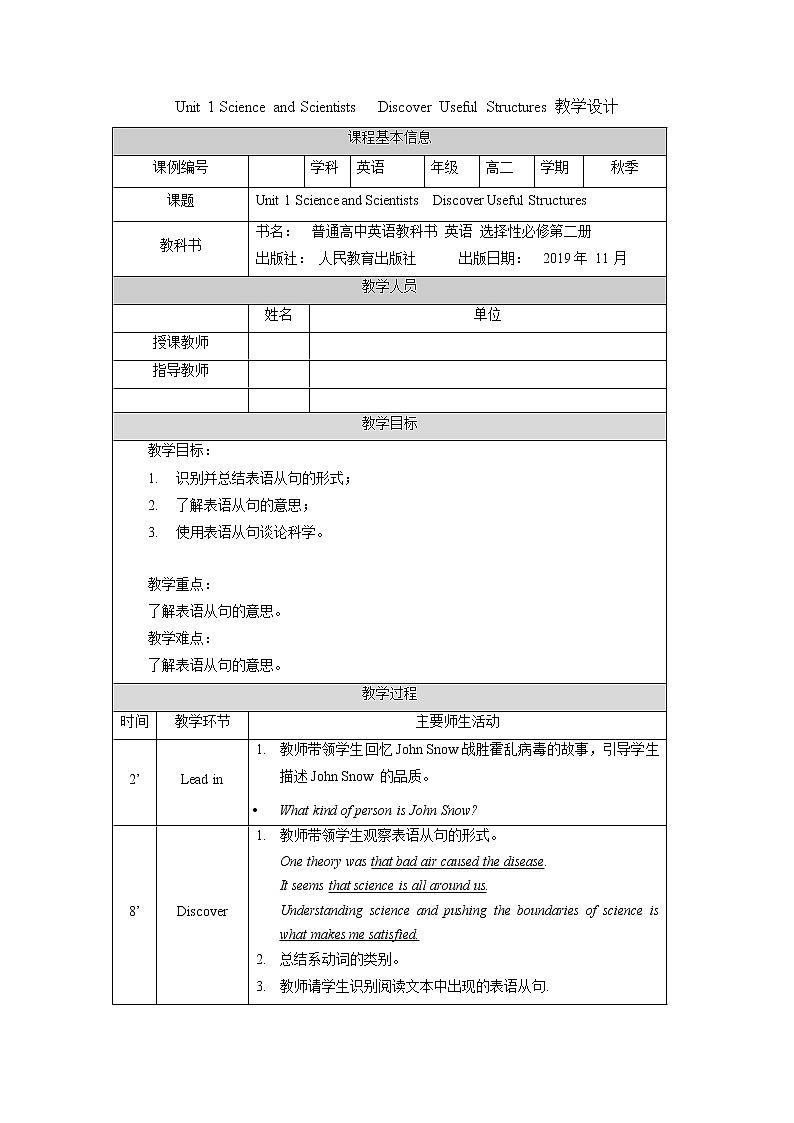 _Unit1 Science and Scientists  Discover Useful Structures-教案 高中英语新人教版选择性必修第二册（2021学年）01