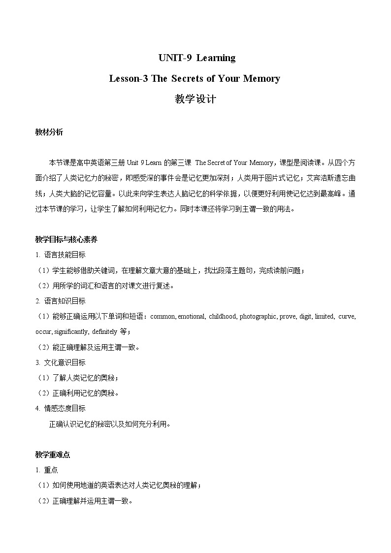 2021-2022学年高中英语新北师大版必修第三Unit9 Lesson 3 The Secrets of Your Memory 教案（1）01