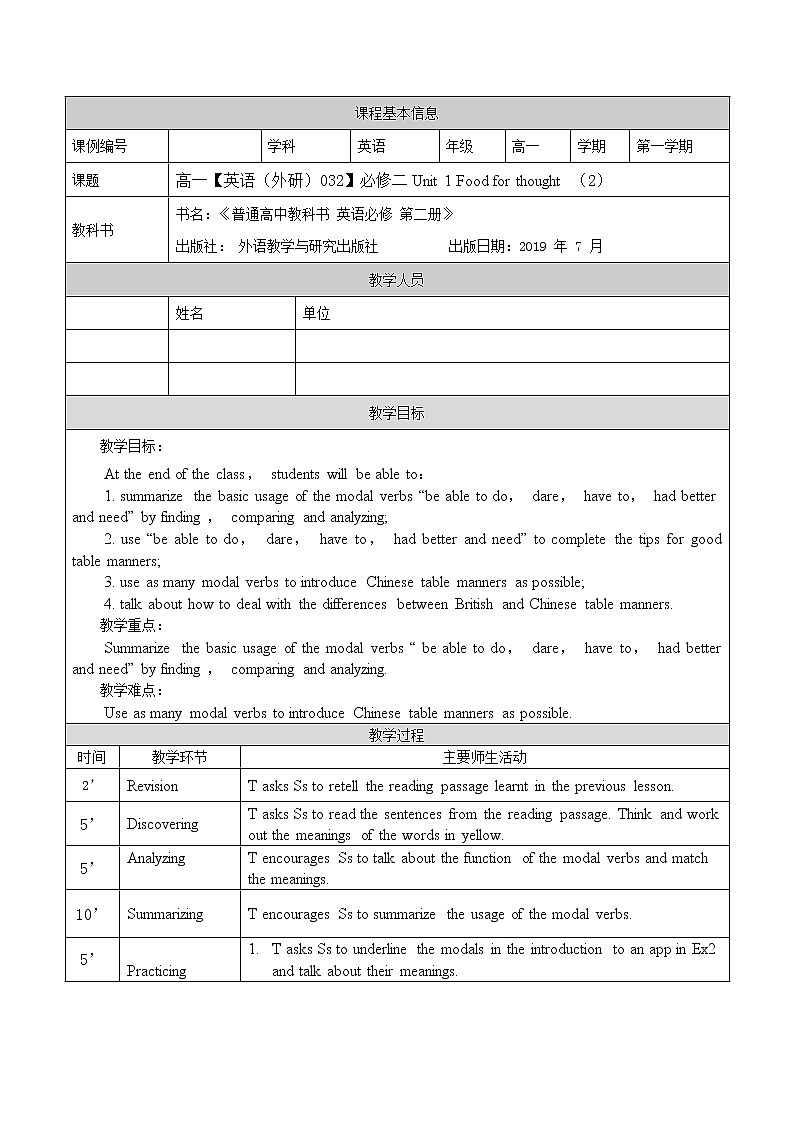 必修第二册Unit 1 Food for thought（2）-教案 高中英语新外研版（2021-2022）01