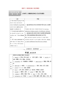 英语选择性必修 第二册Unit 2 Bridging Cultures导学案