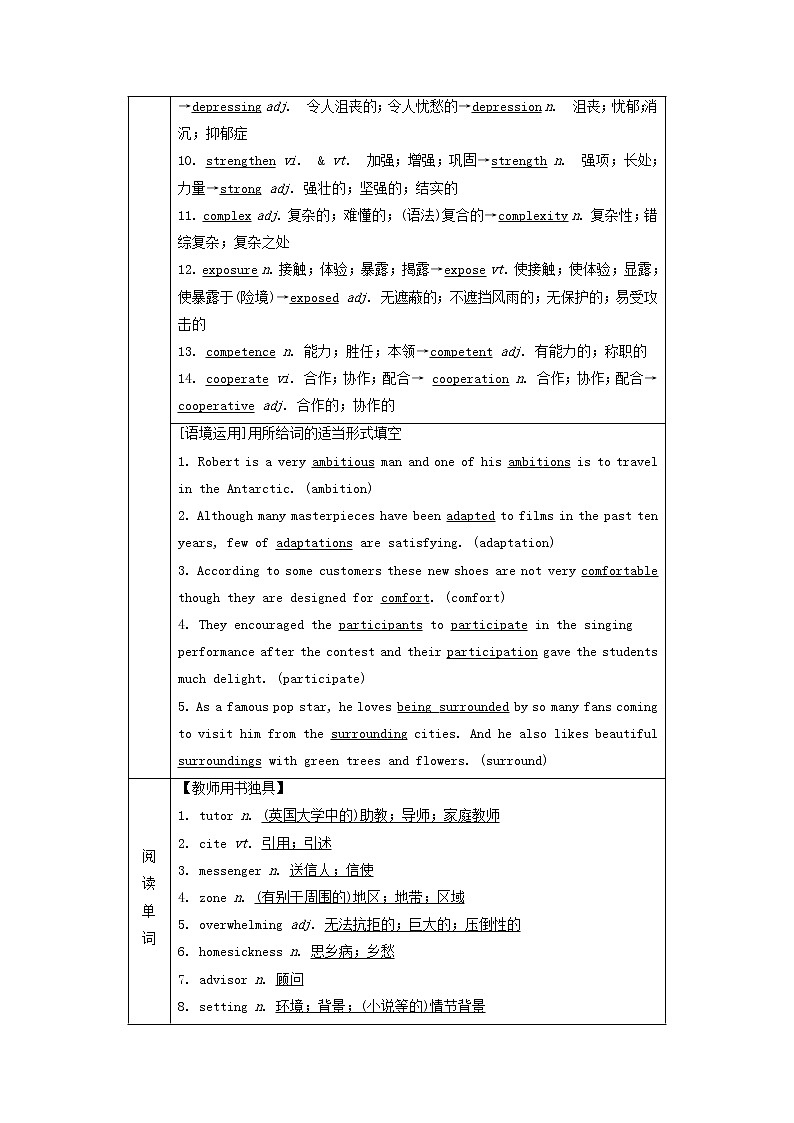 2021-2022学年高中英语新人教版 选择性必修第二册 Unit2 Bridging Cultures 学案第3页