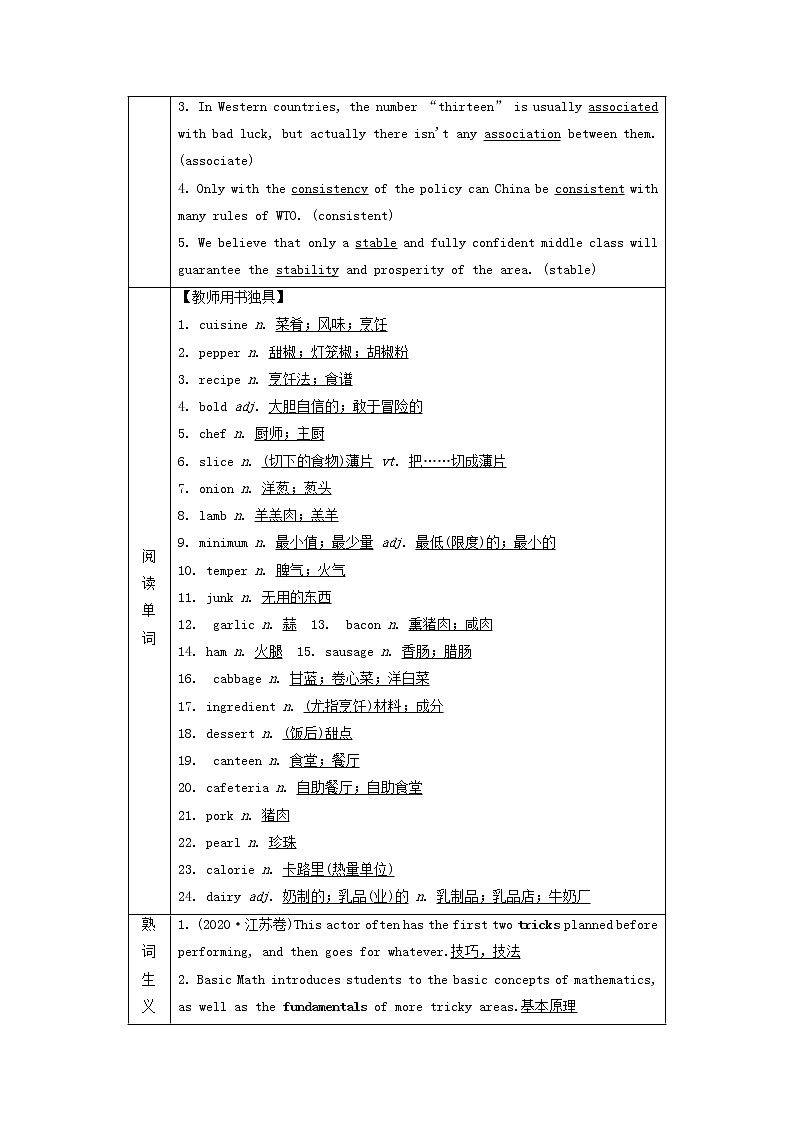 2021-2022学年高中英语新人教版 选择性必修第二册 Unit3 Food and Culture 学案第3页