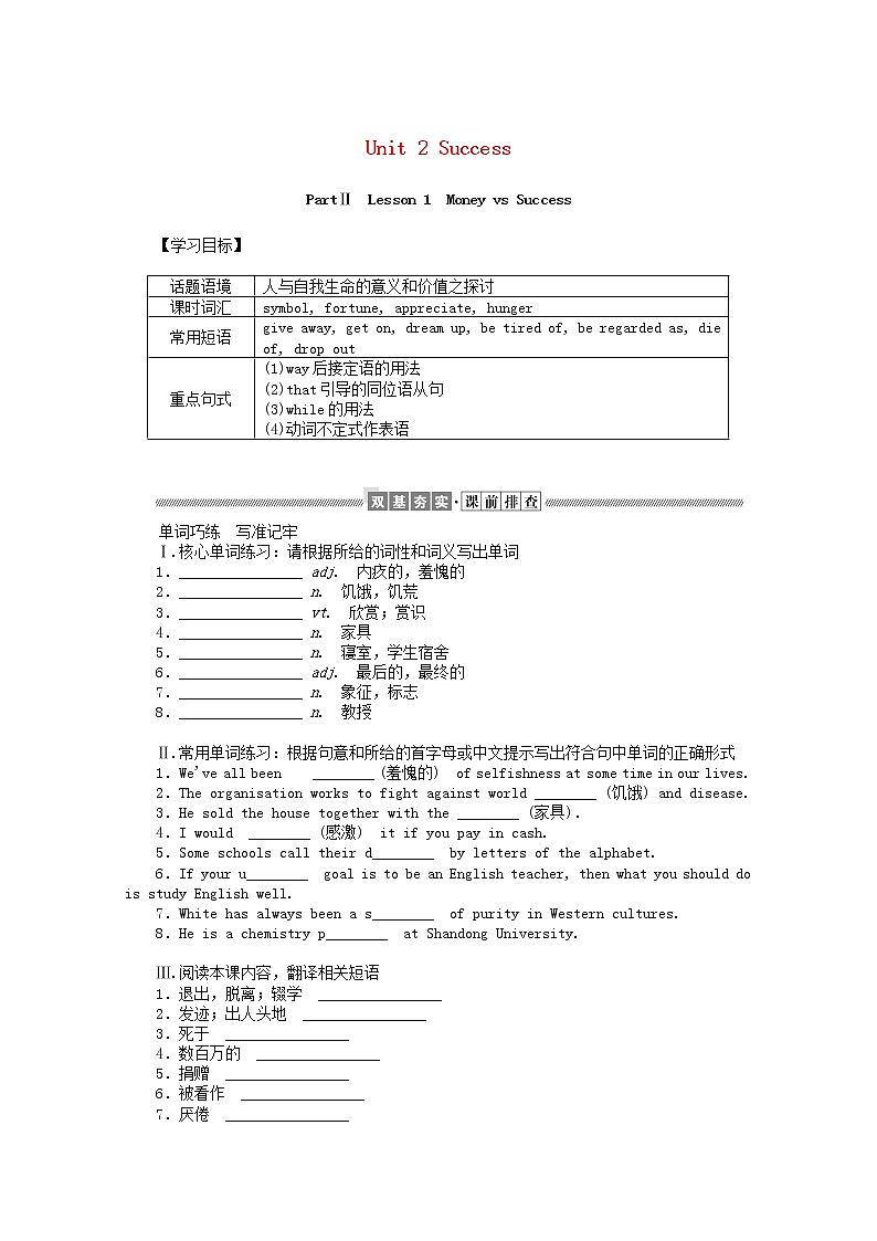 2021-2022学年高中英语新北师大版选择性必修一Unit2 Success Lesson1 Money vs Success 学案01