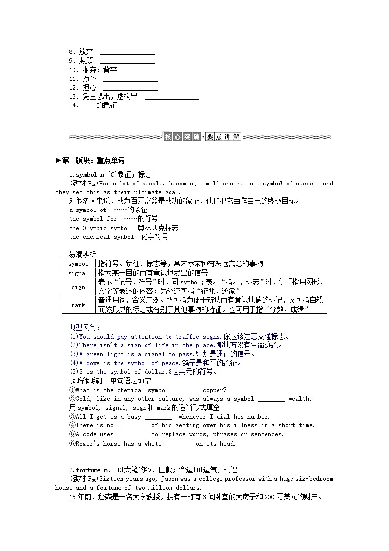 2021-2022学年高中英语新北师大版选择性必修一Unit2 Success Lesson1 Money vs Success 学案02