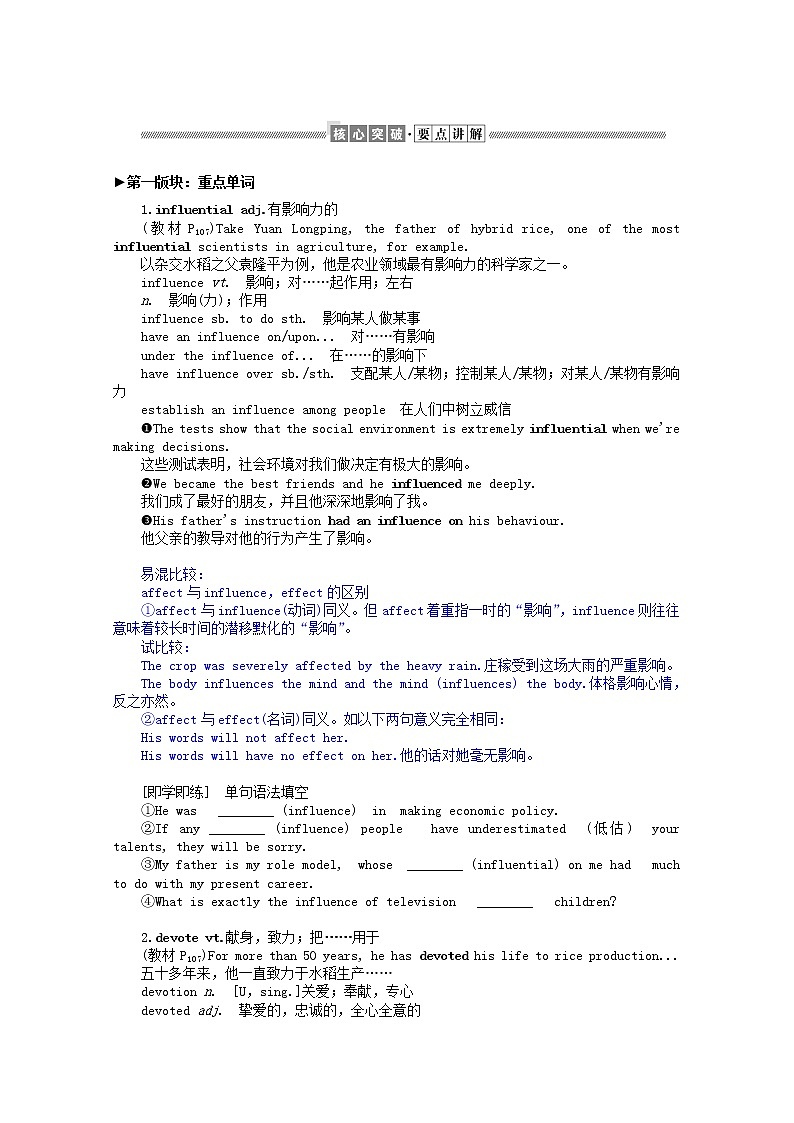 2021-2022学年高中英语新北师大版选择性必修一Unit2 Success Lesson2 Top Five Secrets of Success 学案03