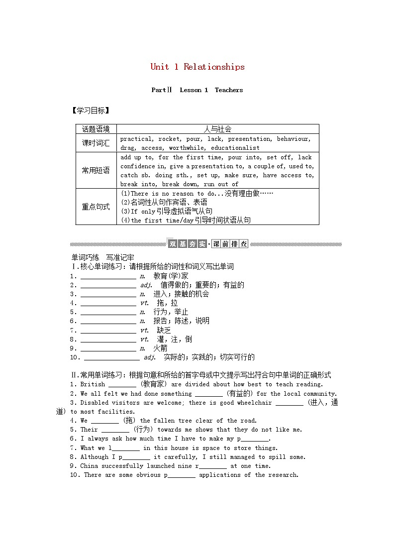 2021-2022学年高中英语新北师大版选择性必修一Unit1 Relationships Lesson1 Teachers 学案第1页