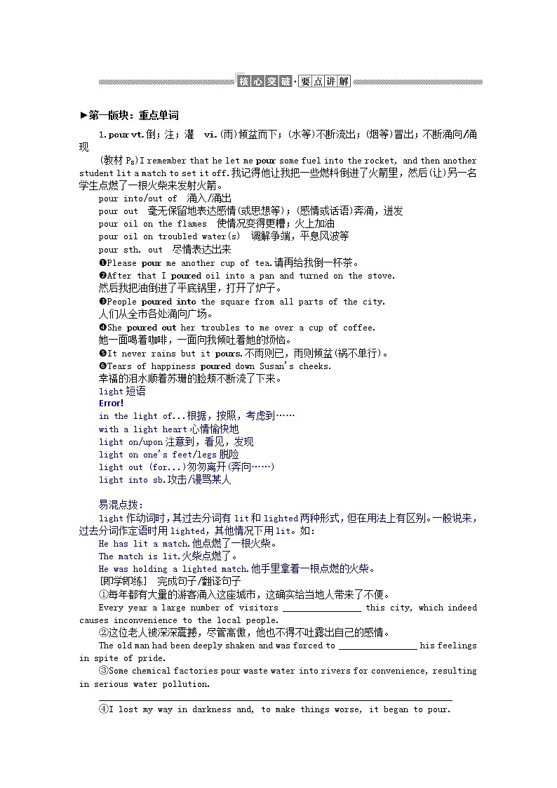 2021-2022学年高中英语新北师大版选择性必修一Unit1 Relationships Lesson1 Teachers 学案第2页
