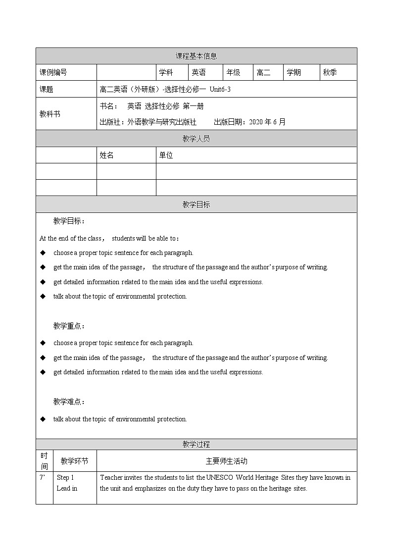选择性必修第一册 Unit 6 Nurturing nature (3)-教案 高中英语新外研版（2021-2022）01